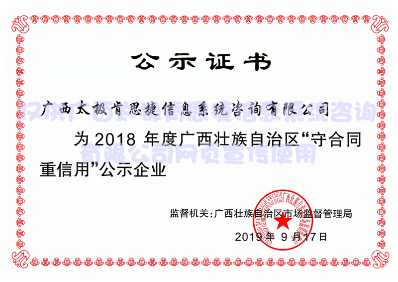 守合同 重信用 證書(shū)